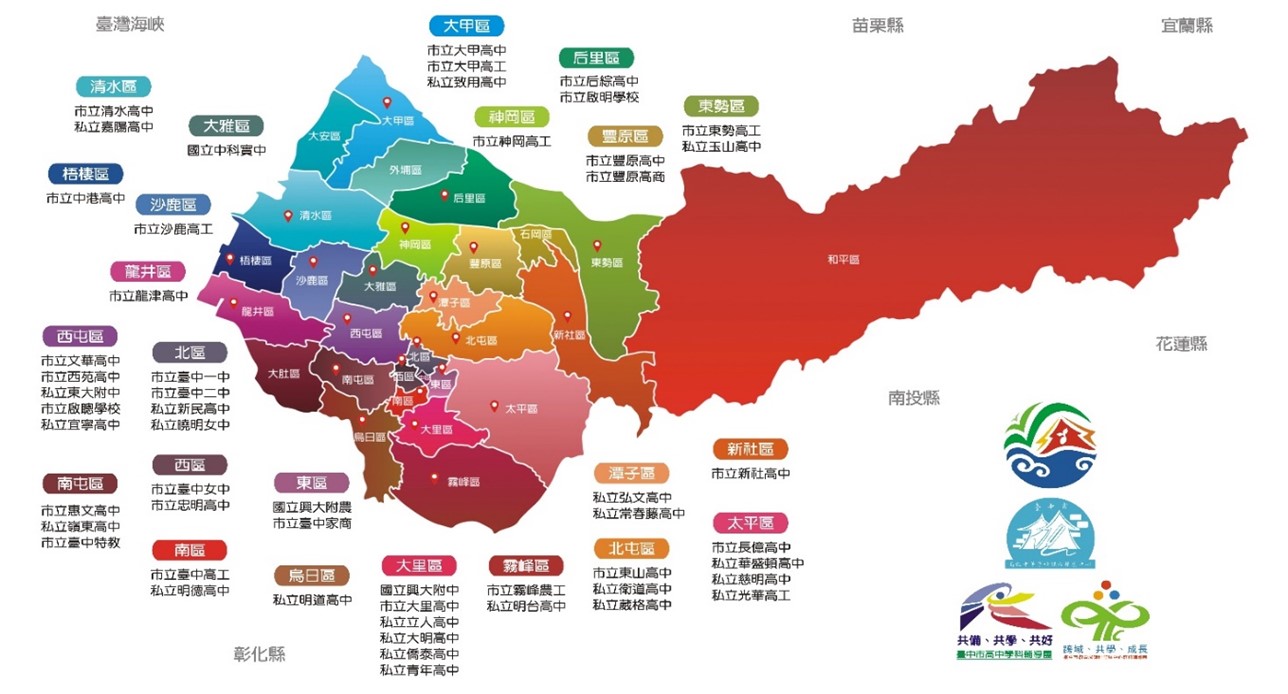 圖四 臺中市高級中等學校位置分布圖 圖四 臺中市高級中等學校位置分布圖